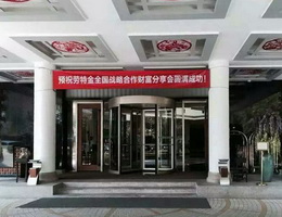 劳特金上海招商会